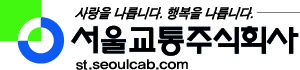 서울교통